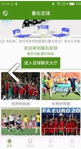 最右足球(最右足球赛事新闻)V1.2.3 安卓最新版V1.2.12截图