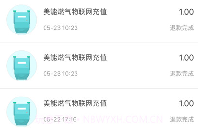 美能燃气v2.3.11截图
