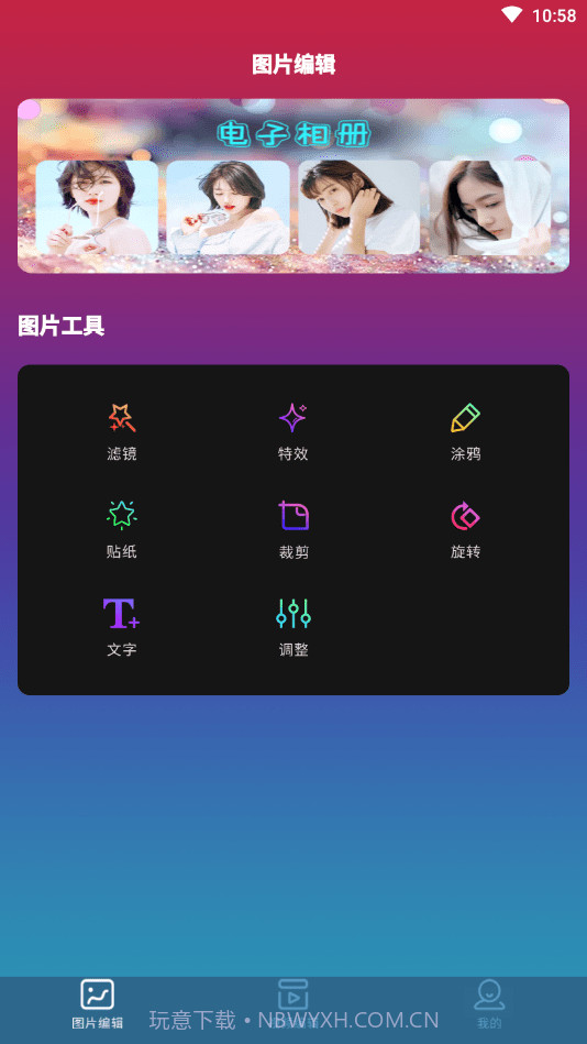 确幸剪辑v1.14截图