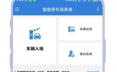 智能停车场系统最新版V1.0.8截图