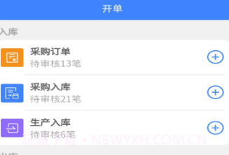 易特进销存v1.1.11截图