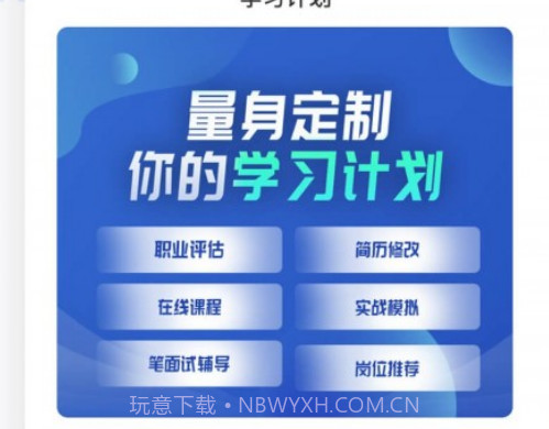 职问(职业技能培训)v1.3.16截图