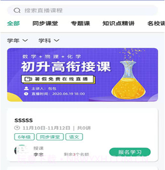 吉林市网校v1.1.14截图