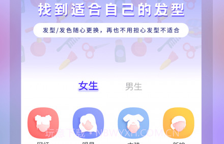 发型DIYv21.4.14截图