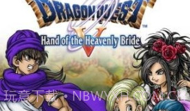 勇者斗恶龙5：天空的新娘最新版v1.2.13截图