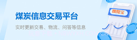 搜煤宝v1.0.15截图