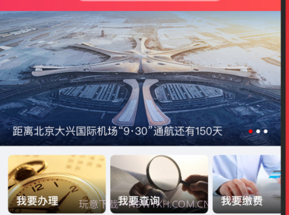 北京大兴v1.0.17截图