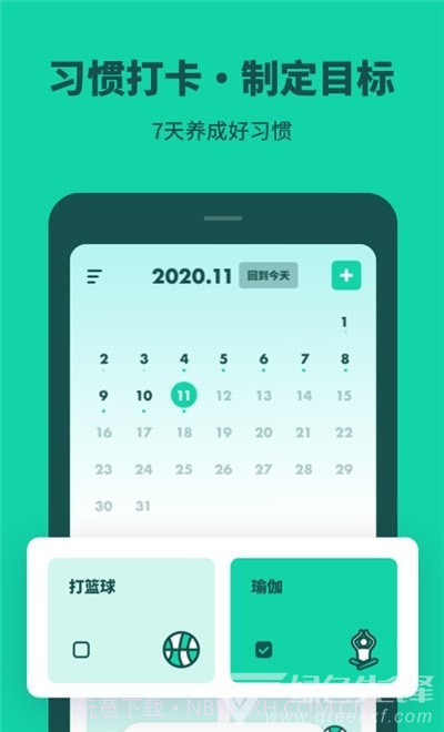 打卡习惯养成v1.0.01.0.10截图
