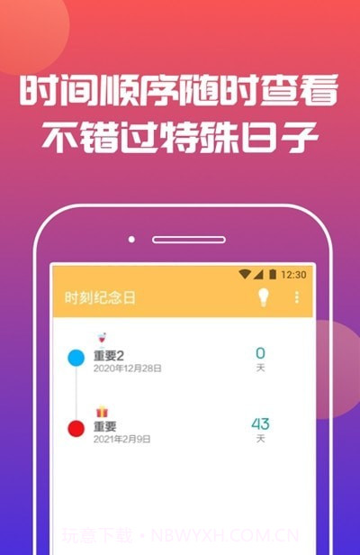 时刻纪念日v1.0.17截图