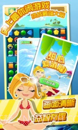 甜心爱消除内购1.6.1截图