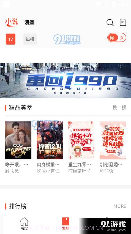 书漫阁免广告版1.4.3截图