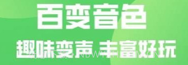 变声器变声秀v3.0.10截图