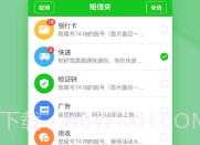 短信分类(短信夹)V1.7.9截图