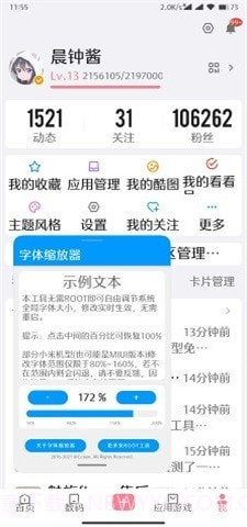 字体缩放器2.12截图