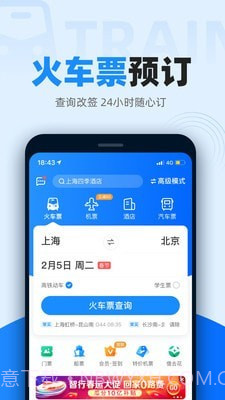 火车票抢票王官方app正版v9.5.10截图