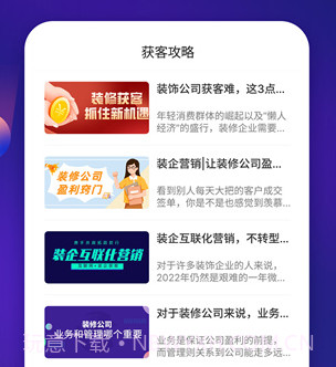 装企客源引擎v1.0.11截图