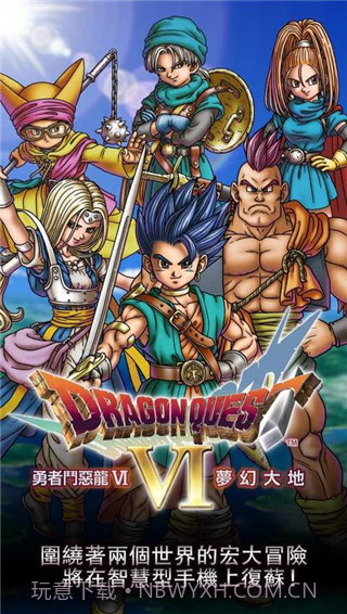 勇者斗恶龙6v1.1.11截图