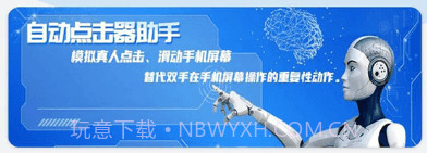 自动点击器助手v1.1.15截图