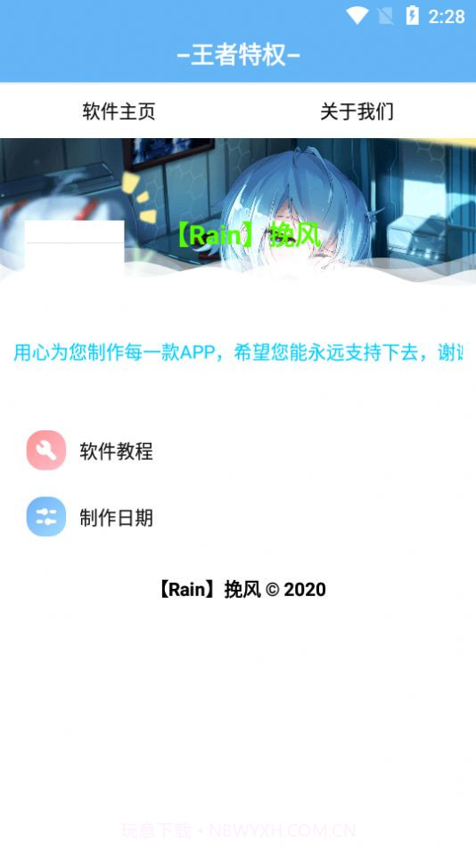 王者特权助手APP1.3截图