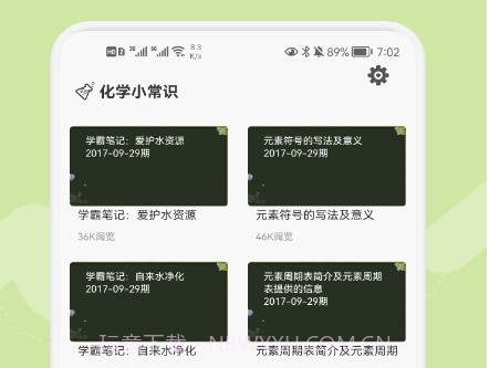 chemy化学appv1.14截图