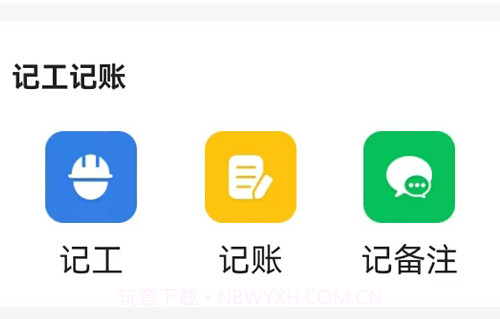 品嘉记工本v1.0.13截图