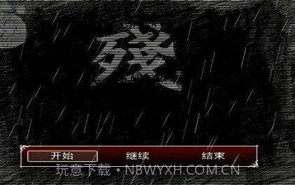 熊出没之残中文版v0.14截图