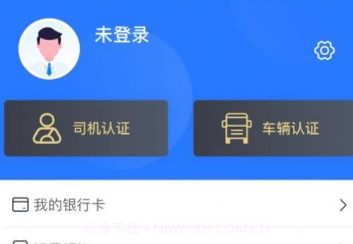 物实科技司机v1.0.15截图