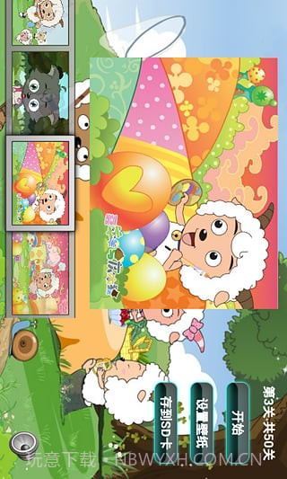 喜羊羊儿童益智拼图v1.12截图