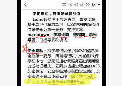 lionote笔记v1.6.14截图