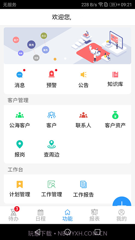 才子CRM6.00.0.47截图