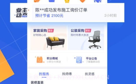 鲁班象装修直装v1.5.14截图