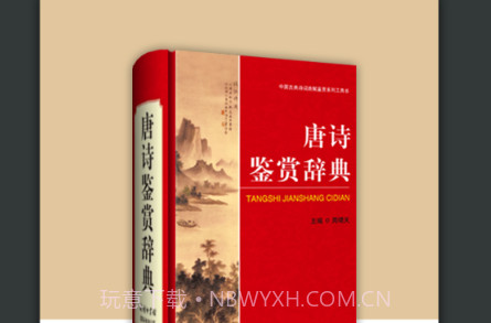 古诗词鉴赏大全v5.8.10截图