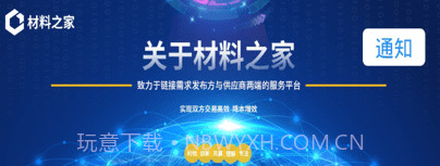 材料之家v1.1.11截图