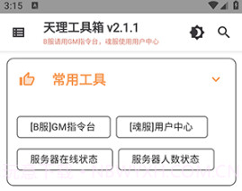 天理工具箱v2.1.13截图
