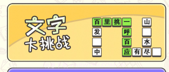 找茬大考验v1.10截图