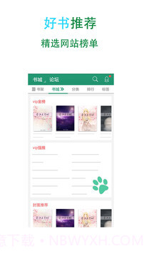 晋江小说无付费版6.0.13截图