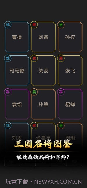 文字三国手机v1.17截图