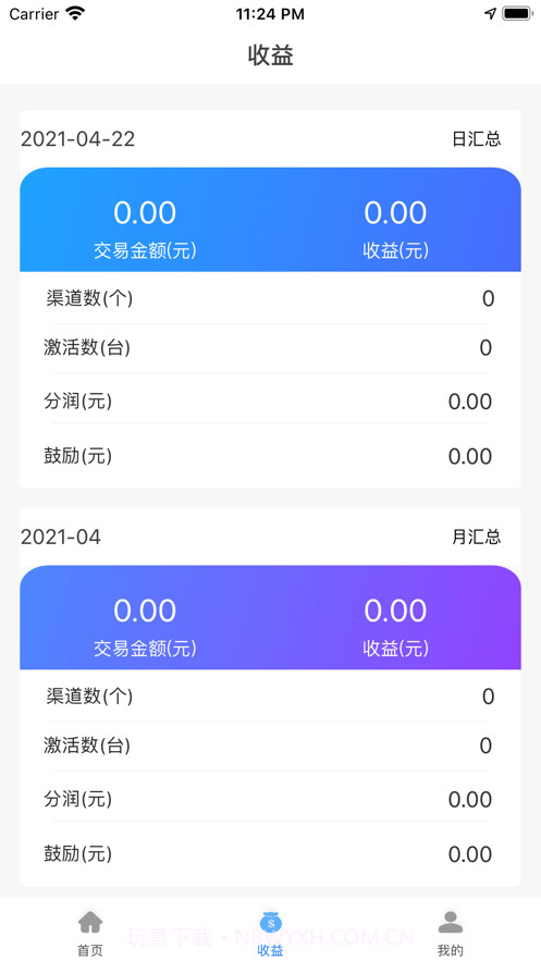 商客宝1.0.12截图