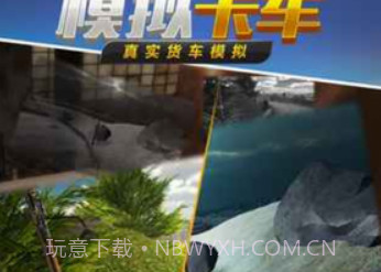 真实货车模拟模拟卡车v1.0.16截图