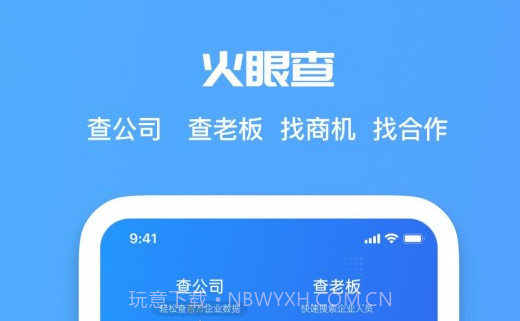 火眼查官方版v1.0.11截图
