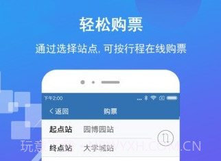 济南地铁v2.0.21截图