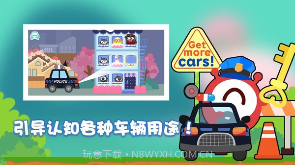 宝宝车辆认知2.0.3截图