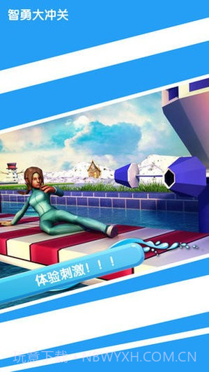 智勇大闯关1.13截图