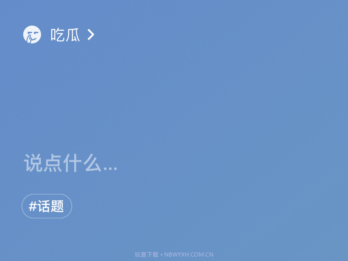 微信8.0状态视频素材吃瓜v8.19截图