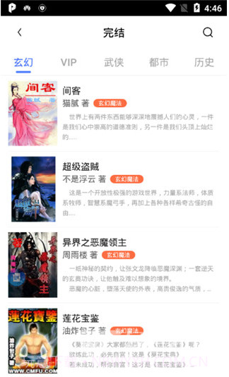 极品阅读v1.1.41.1.9截图