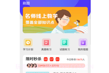 成人自考v1.0.20截图