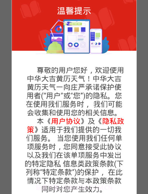 中华大吉黄历天气v4.18截图