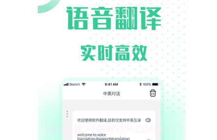 全能语音翻译v1.0.16截图