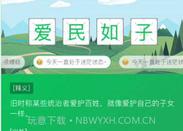 福星成语v1.0.15截图
