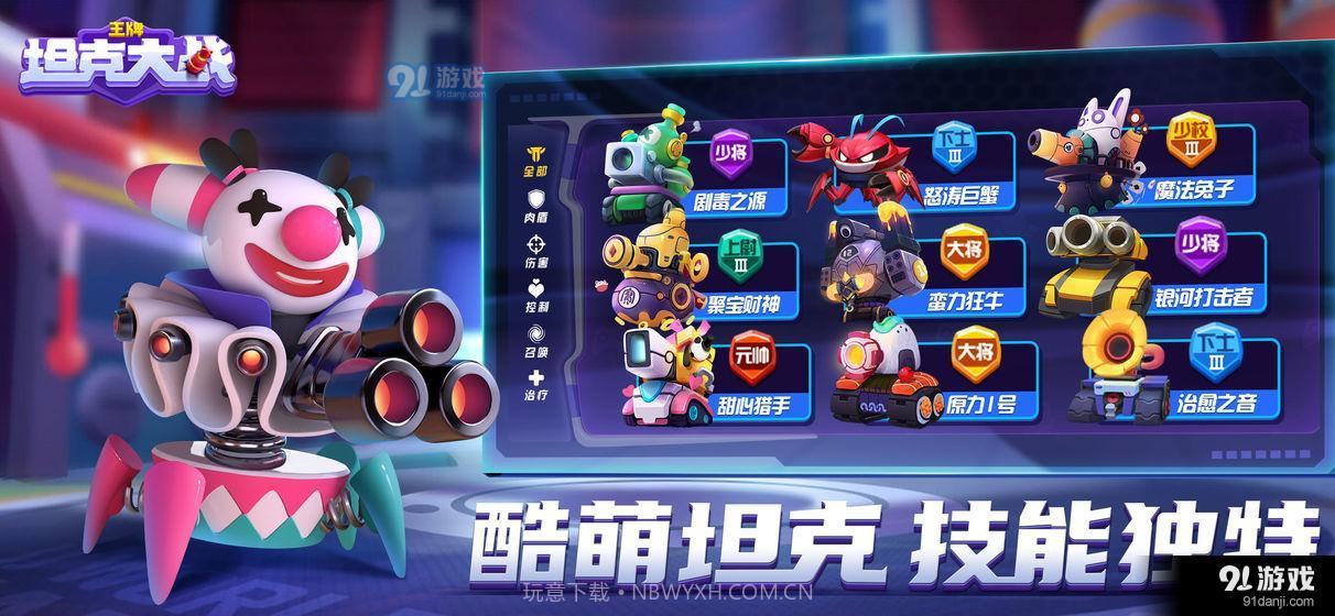 王牌坦克大战1.5截图